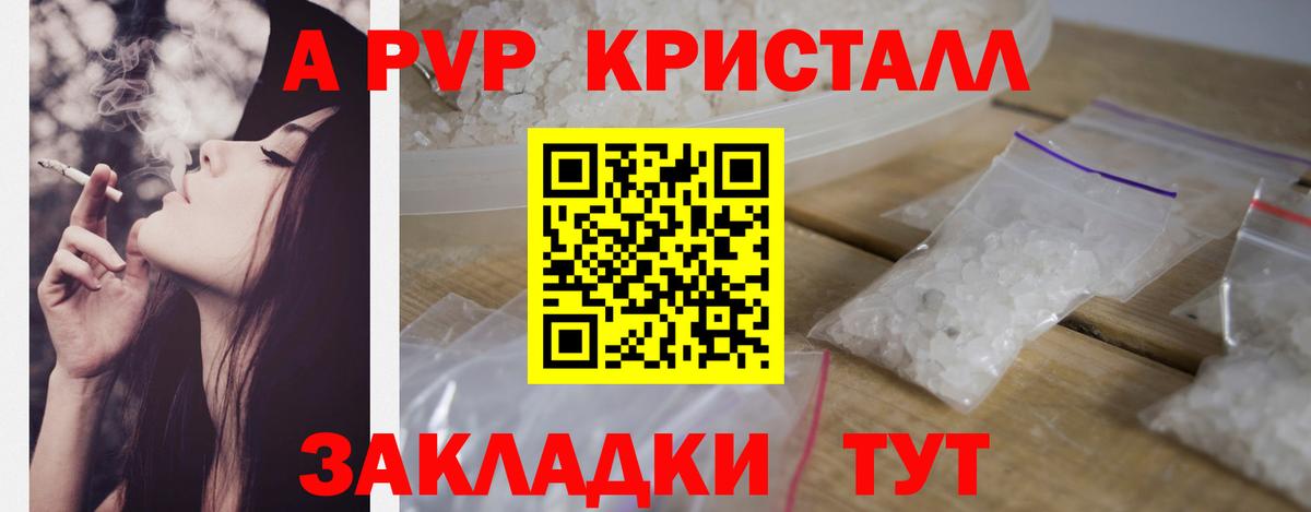 А ПВП СК  Альфа ПВП Crystall  Орск  Alpha PVP  даркнет сайт  Вход с VPN  A PVP мука 