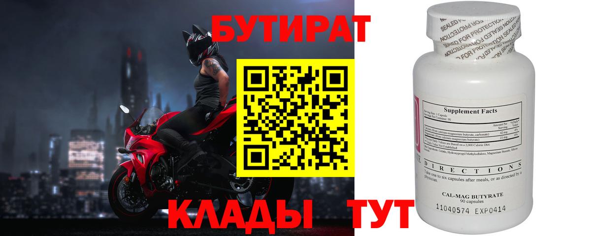 БУТИРАТ жидкий экстази  БУТИРАТ  Орск  Вход с VPN 