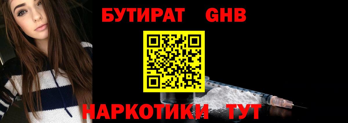 БУТИРАТ оксана Орск
