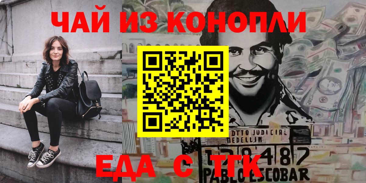 Орск  Еда ТГК конопля  Вход с VPN 