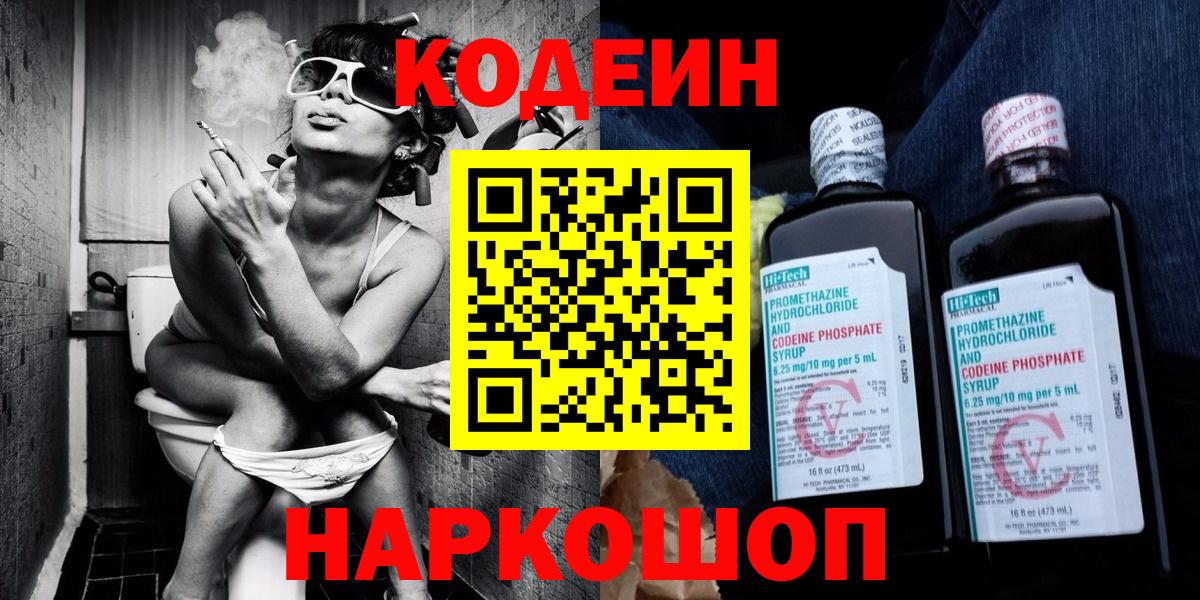 Кодеин Purple Drank Орск