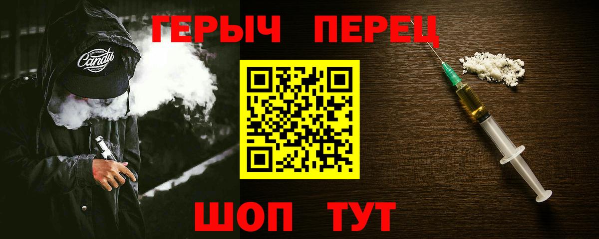 ГЕРОИН герыч Орск