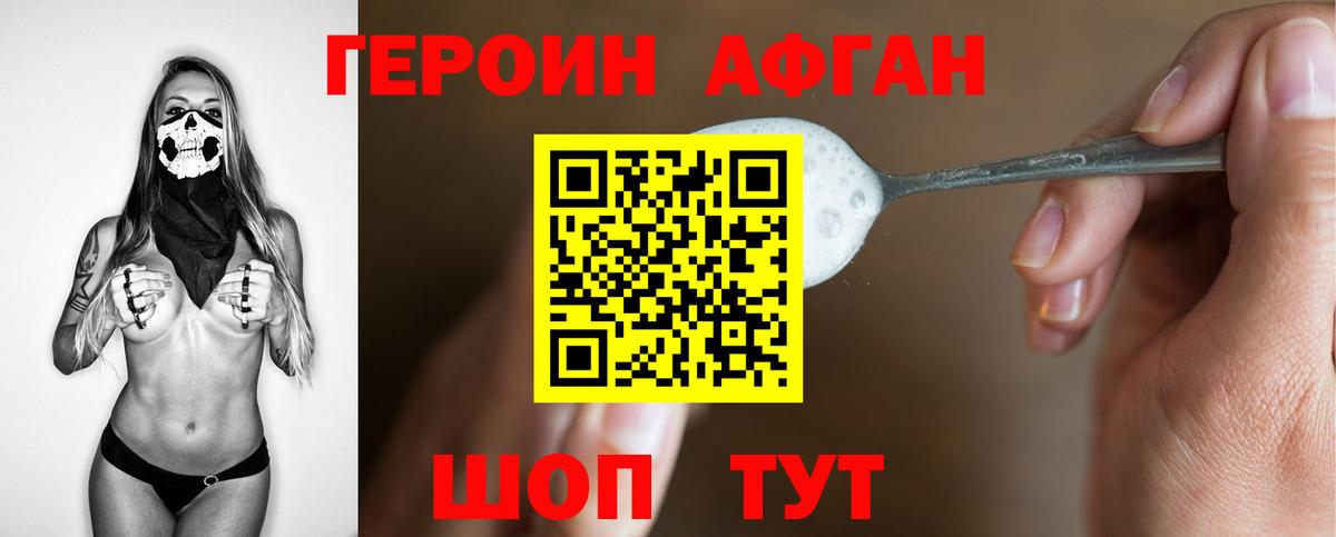 Героин герыч  Вход с VPN  Орск 