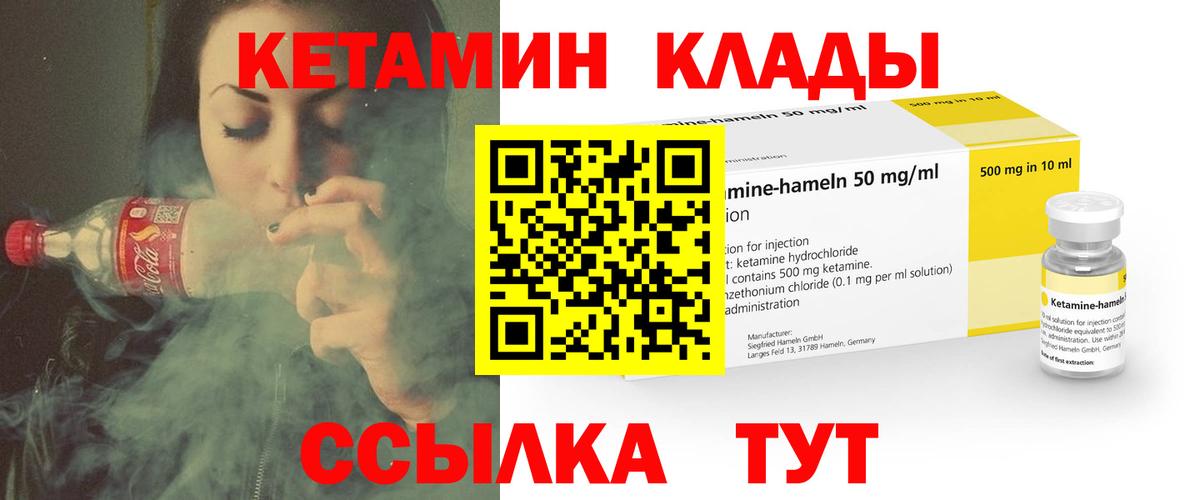 КЕТАМИН ketamine Орск