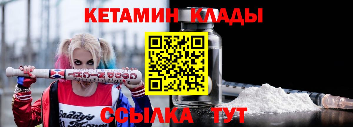 КЕТАМИН ketamine  Кетамин ketamine  Вход с VPN  Орск 