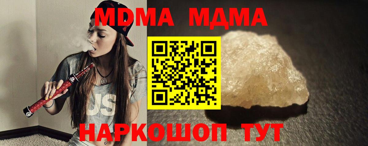 МДМА кристаллы  МДМА  Вход с VPN  Орск  MDMA молли 