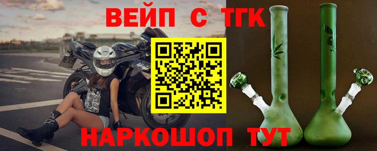 Дистиллят ТГК вейп с тгк Орск